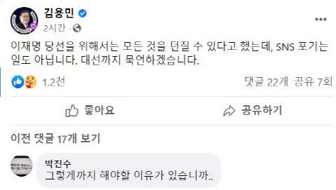 사진=김용민씨 페이스북 캡처