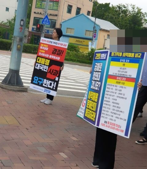 고민정 의원 옆에서 일반 시민 이모씨가 맞불시위를 하고 있다. /이씨 페이스북