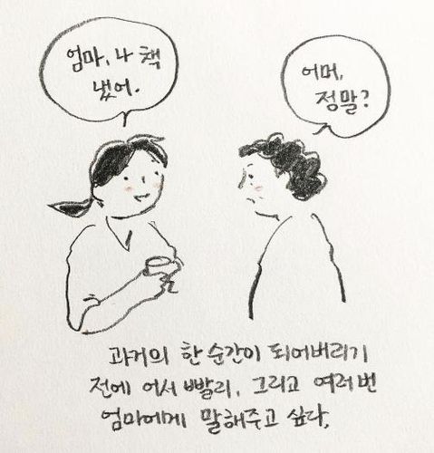 엄유진 작가의 '펀자이씨툰'[작가 SNS 갈무리]