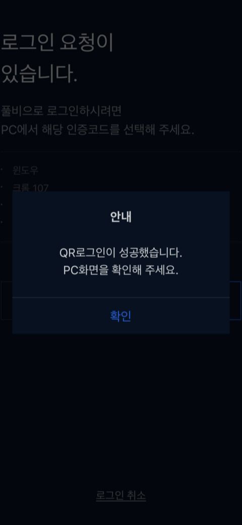 업비트 웹 로그인은 QR코드로 가능해졌다. / 사진=업비트 앱 갈무리