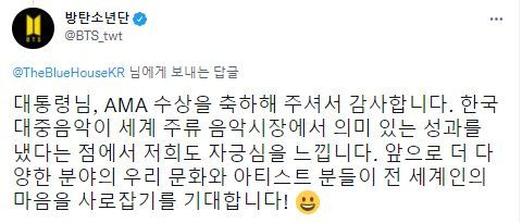 [방탄소년단(BTS) 트위터 캡처]