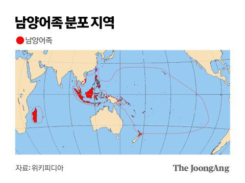 남양어족의 분포 지역. 그 사용 인구는 4억 명 가까이 된다. “Austronesia”를 중국에서 “남도(南島)”로 흔히 옮기는데, 현실에 맞지 않는 지나친 직역이다. “-nesia“에 ”섬“의 뜻이 있기는 하지만 ‘폴리네시아’, ‘인도네시아’, ‘멜라네시아’ 등 많은 섬을 포괄하는 광대한 영역을 가리키는 용례가 더 적절해 보인다.