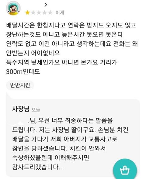 A씨가 남긴 배달의 민족 댓글. (사진=배달의 민족 애플리케이션 캡처)