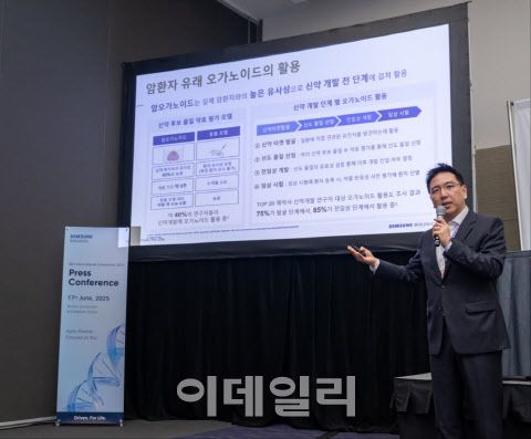 17일(미국 현지시간) 이상명 삼성바이오로직스 사업전략팀장(상무)이 ‘삼성 오가노이드’ 관련 내용을 발표하고 있다. (사진=삼성바이오로직스)