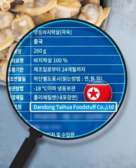 단둥 타이화 냉동 바지락살