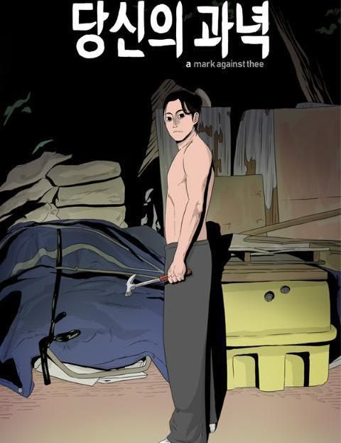 웹툰 '당신의 과녁' 표지 이미지[네이버웹툰 갈무리]