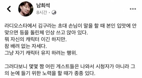남희석 페이스북 캡처
