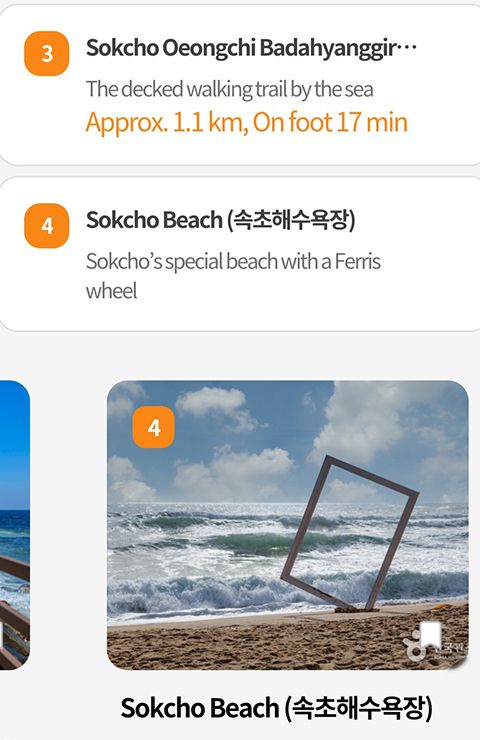 여정플래너 속초여행지 소개.