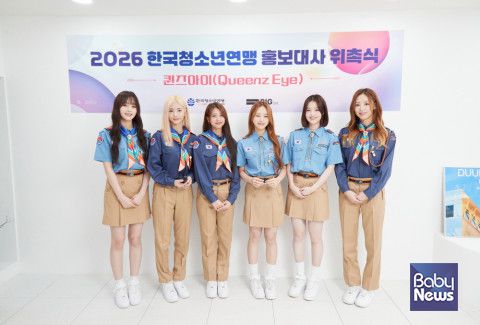 홍보대사로 위촉된 퀸즈아이(Queenz Eye)가 2026년 한국청소년연맹 홍보대사 위촉식에서 청소년 활동 응원 메시지를 전했다. ⓒ한국청소년연맹
