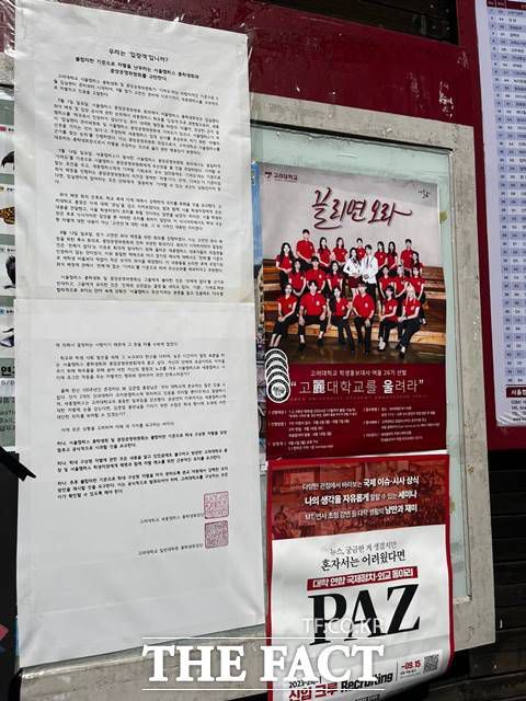 고려대 후문 앞 게시판에는 고려대 세종캠퍼스 총학생회장단이 부착한 '우리는 입장객입니까'라는 제목의 대자보가 붙었다. /조소현 기자