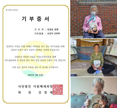 의성노인복지관을 통해서 산불피해 복구로 힘든 어르신들에게 보양식이 나눔됐다.