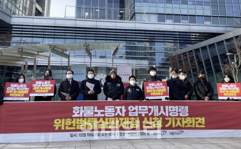 전국민주노동종합총연맹 공공운수노조 화물연대본부(화물연대)는 19일 오전 서울 서초구 서울행정법원 앞에서 ‘화물노동자 업무개시명령 위헌법률심판제청’ 기자회견을 열었다.(사진=공공운수노조)