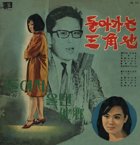 대표작 '돌아가는 삼각지'가 담긴 음반[박성서 대중음악평론가 제공. 재판매 및 DB 금지]