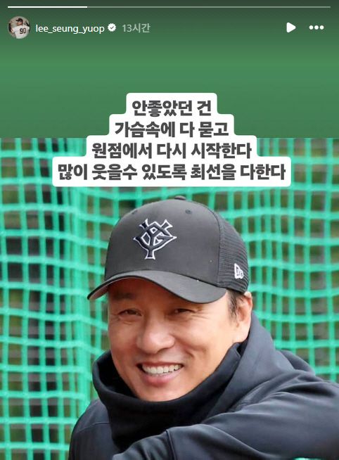 ◇이 코치는 자신의 SNS를 통해 초심을 다지는 글귀로 올 시즌에 대한 의욕을 피력했다. 사진출처=이승엽 코치 SNS