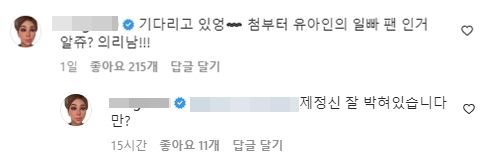 유아인 인스타그램 캡처