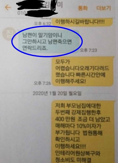 서울패밀리 김승미와 주고 받았다고 주장하는 제보자가 공개한 문자. 네이트판 갈무리