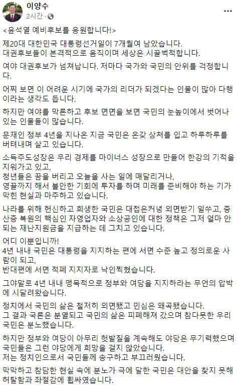 출처= 이양수 국민의힘 의원 페이스북 캡처