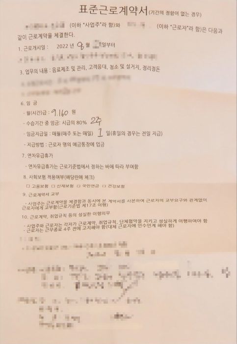 지난 1일 이데일리 스냅타임은 대학생 S씨(23)로부터 근로계약서 1부를 건네받았다. S씨는 지난 8월 한 커피전문점에서 일을 시작했다. 이때 2주간의 ‘수습근로’를 약속했다. S씨의 고용주는 계약 기간을 별도로 정하지 않고 2주간 최저임금의 80%만 지급하겠다고 통보했다. 최저임금법 제5조 2항에 따르면 근로계약을 1년 이상 체결한 경우 수습기간을 적용할 수 있다. 또한 이 기간에는 최저임금 감액이 가능하지만, 최저임금의 90% 이상은 지급해야 한다. (사진=독자 제보)
