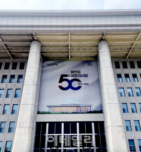 국회의사당. (사진=이데일리DB)