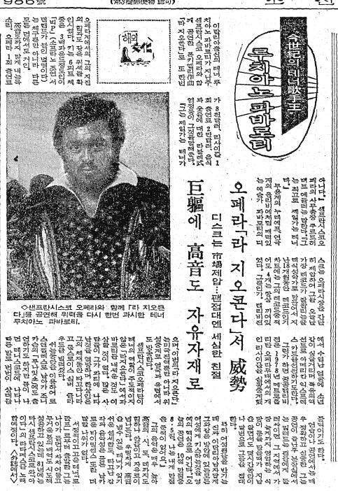 1979년 9월 22일자. 파바로티를 ‘금세기의 테너 가수왕’으로 소개했다.