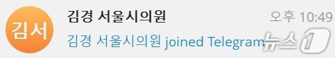 텔레그램 화면 캡처 2026.1.8/뉴스1 ⓒ News1