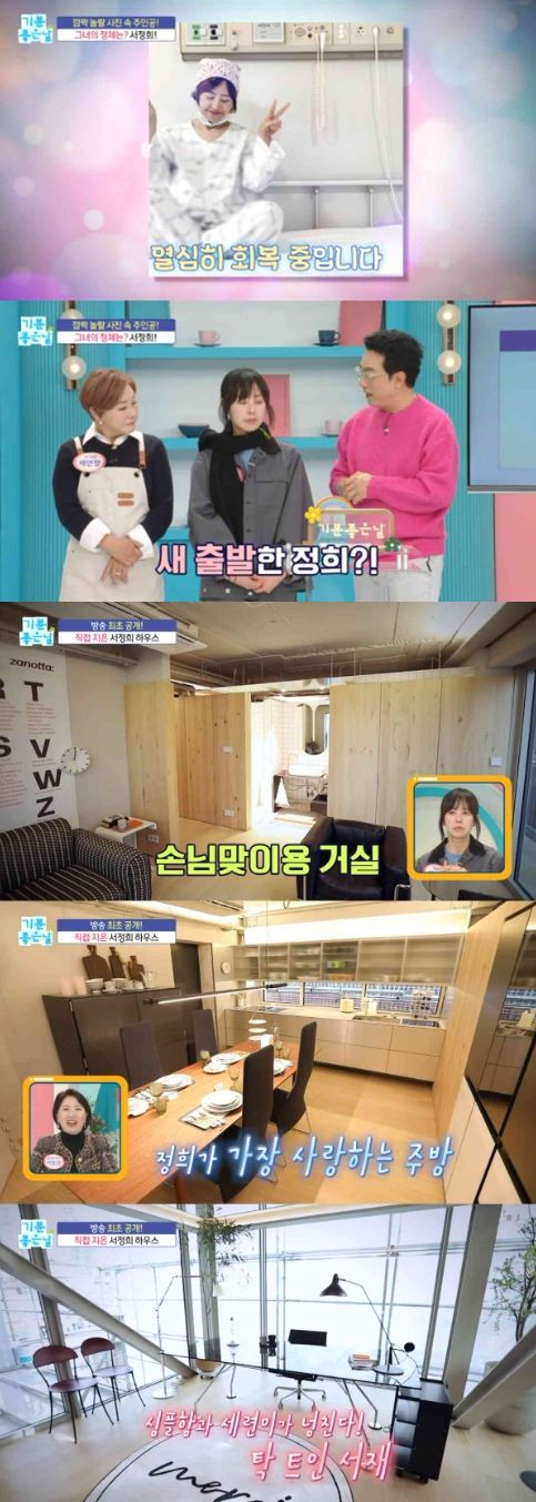 MBC ‘기분 좋은 날’ 캡처