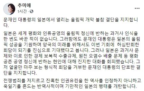 추미애 전 장관 페이스북
