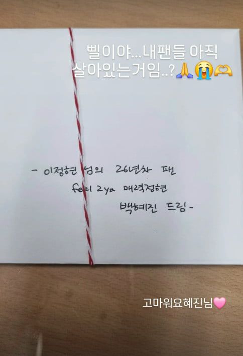 사진=이정현 SNS