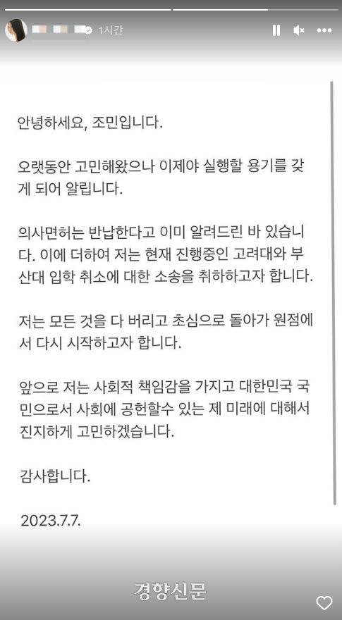 조민씨(32) 인스타그램 갈무리.