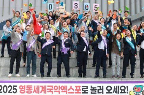 2025영동세계국악엑스포 성공 기원 퍼포먼스[조직위 제공. 재판매 및 DB금지]