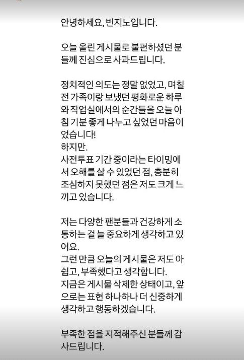 사진=빈지노 SNS