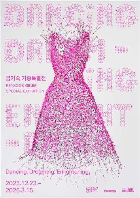 '패션아트' 선구자 금기숙 작가 기증특별전 포스터[서울공예박물관 제공. 재판매 및 DB 금지]