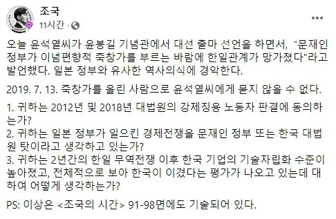 조국 전 장관 페이스북.