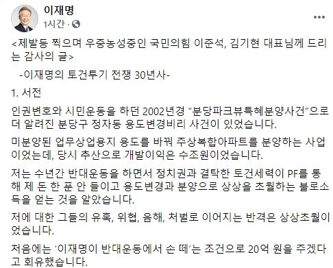 더불어민주당 이재명 대선 경선 후보 페이스북 일부 캡처