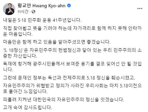황교안 전 미래통합당 대표 페이스북 캡처