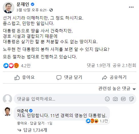 사진=문재인 대통령 페이스북 캡처.