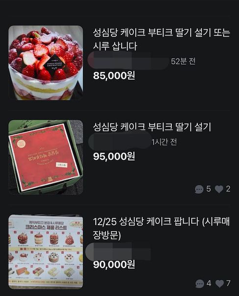 중고 거래 플랫폼에 올라온 성심당 딸기 시루 케이크. 중고거래 플랫폼 '당근'