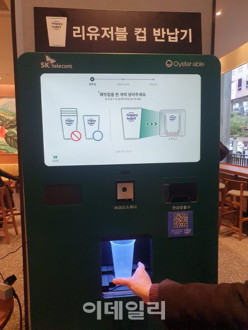 일회용컵이 없는 스타벅스 매장에 설치된 다회용컵 반납기(사진=김보경 기자)