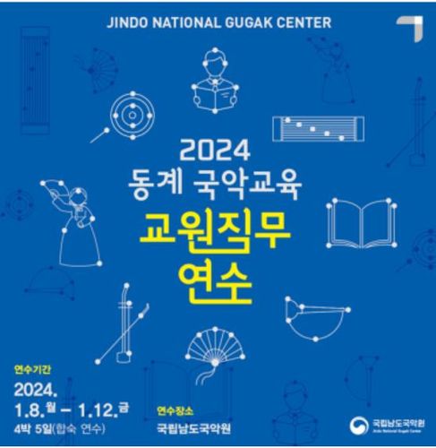 포스터[남도국악원 제공·재판매 및 DB 금지]