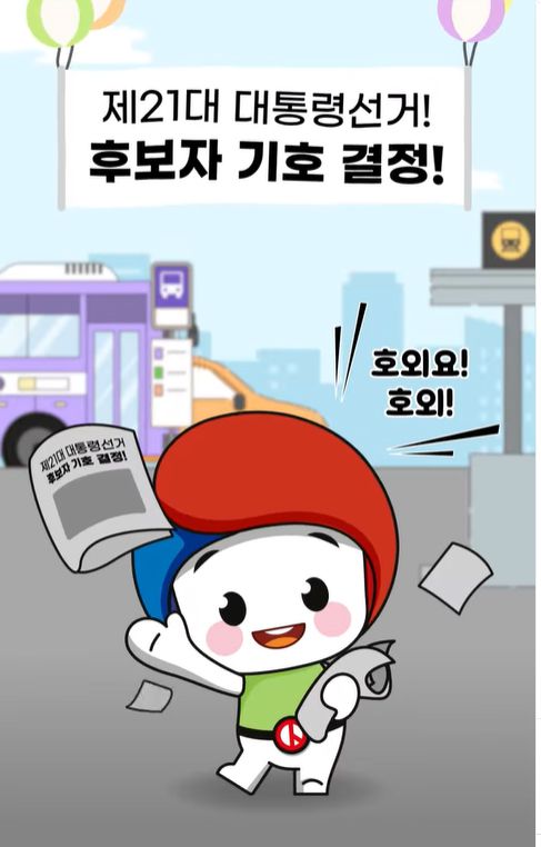 21대 대통령후보 3번이 없는이유 (사진=중앙선관위)