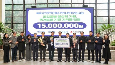 ▲치과의사회 기탁식 ⓒ목포시