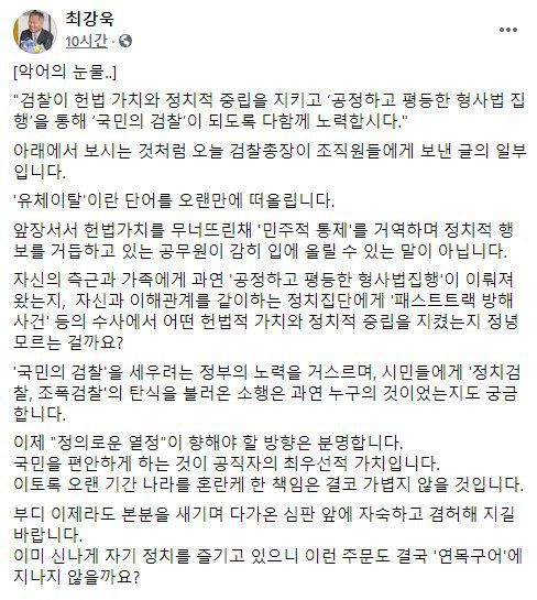 출처=최강욱 열린민주당 대표 페이스북 캡처.