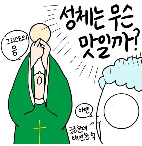 홍눈솔 작가의 천주교 소재 웹툰 '정오의 꿈툰'[작가 SNS 갈무리. 재판매 및 DB 금지]