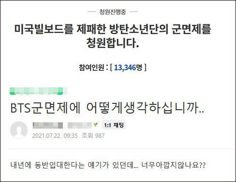 청와대 국민청원(위)과 BTS 군 면제를 주장하는 글.