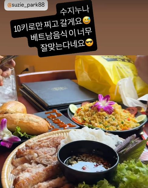 사진=수지 씨 SNS