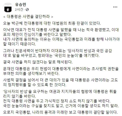 유승민 전 의원 페이스북 글.