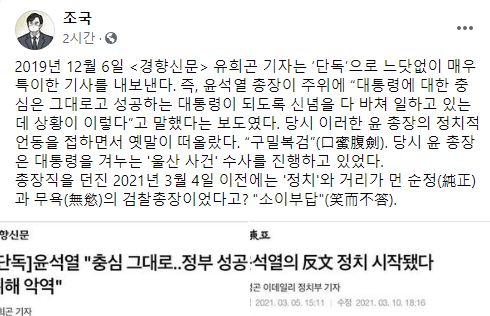/조국 전 장관 페이스북