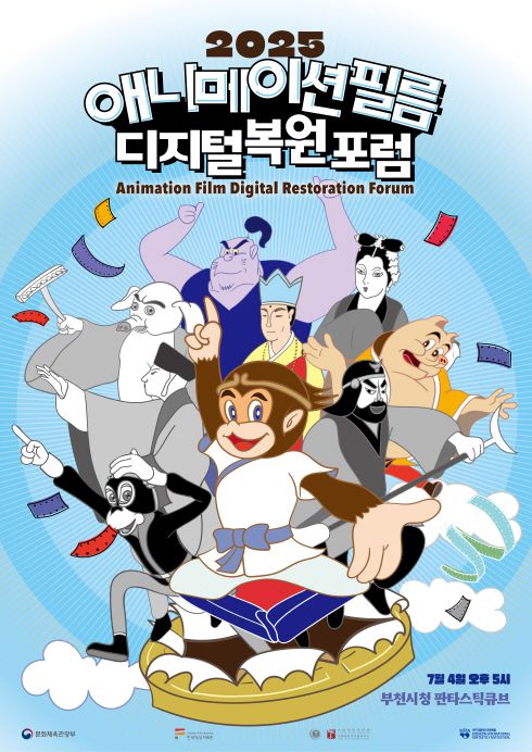 2025 애니메이션 필름 디지털 복원 포럼. 사진| 한국영상자료원