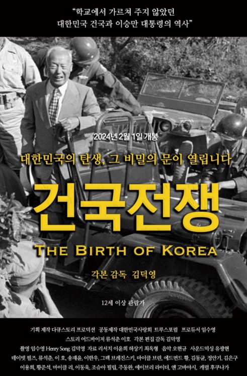 영화 '건국전쟁' 포스터