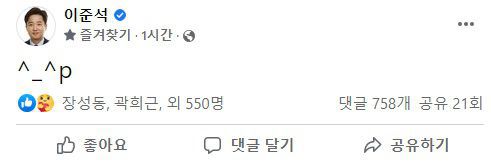 /이준석 대표 페이스북
